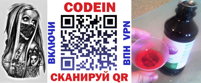 Кодеин напиток Lean (лин)  цена   Любим 